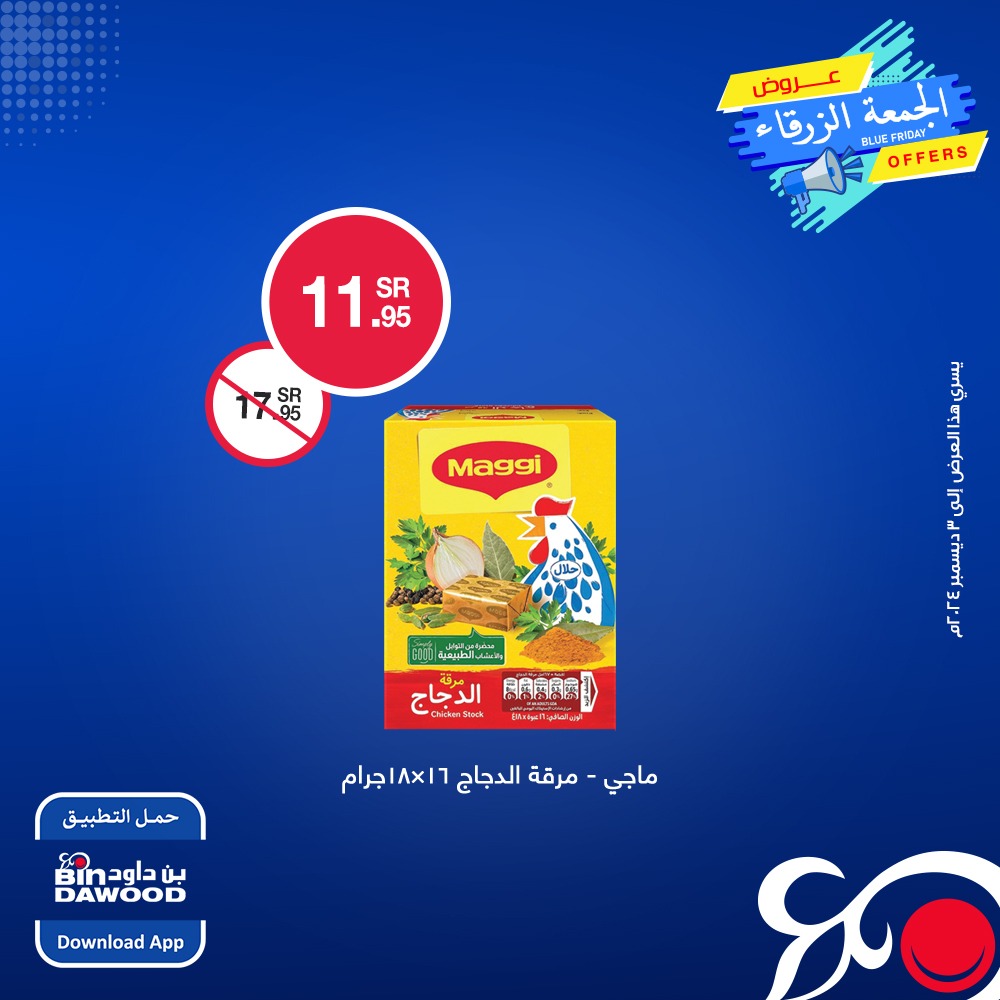 bindawood offers from 30nov to 3dec 2024 عروض اسواق بن داود من 30 نوفمبر حتى 3 ديسمبر 2024 صفحة رقم 1